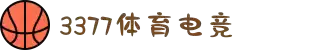 3377体育-全网最全最有态度的体育赛事直播平台